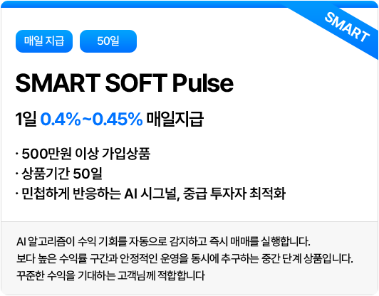 Smart SOFT Pulse